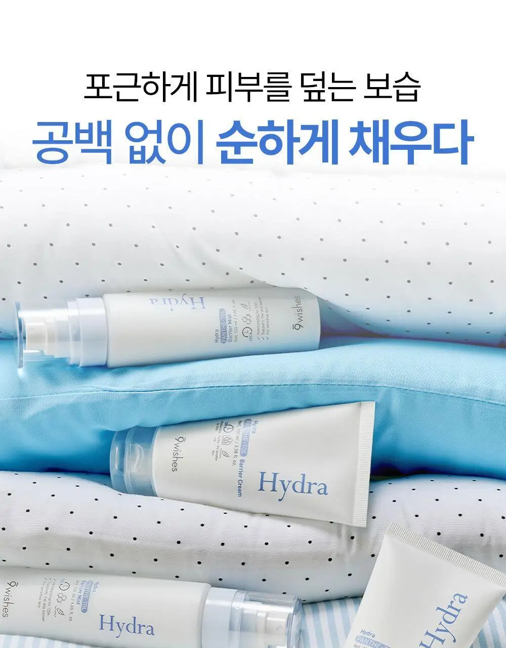 [장벽이불크림] 나인위시스 하이드라 판테톨 베리어 크림 100ml 상세페이지 1